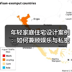 年轻家庭住宅设计案例：如何兼顾娱乐与私密？（图2）
