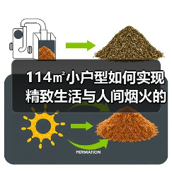 114㎡小户型如何实现精致生活与人间烟火的完美平衡？花城设计解析（图2）