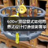 600㎡顶层复式如何用意式设计打造低调奢华？（图3）