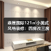 鼎晟国际121㎡小美式风格装修:四房改三房全屋设计揭秘(图3) 鼎晟国际121㎡小美式风格装修:四房改三房全屋设计揭秘(图3)