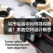 城市喧嚣中如何寻得静谧?家庭空间设计新思路(图3) 城市喧嚣中如何寻得静谧?家庭空间设计新思路(图3)