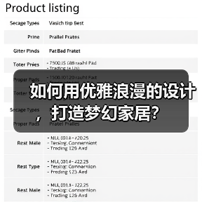 如何用优雅浪漫的设计，打造梦幻家居？（图4）