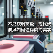如何打造自然简约的家居空间？-辰飞雨灵泉装饰