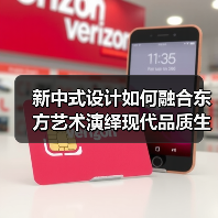 新中式设计如何融合东方艺术演绎现代品质生活？（图3）