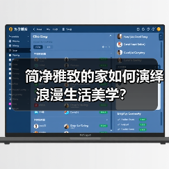 简净雅致的家如何演绎浪漫生活美学？（图2）