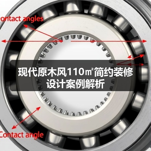 现代原木风110㎡简约装修设计案例解析