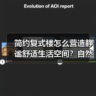 简约复式楼怎么营造静谧舒适生活空间？自然材质设计解析（图4）