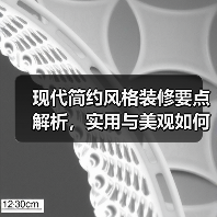 现代简约风格装修要点解析，实用与美观如何兼得？（图3）