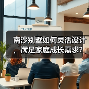 灵活空间设计：如何让家随家庭变化而演变？-辰飞雨灵泉装饰