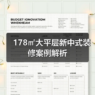 178㎡大平层新中式装修案例解析