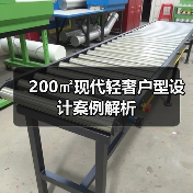200㎡现代轻奢户型设计案例解析（图2）