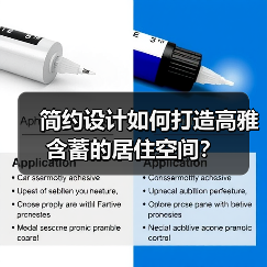 简约设计如何打造高雅含蓄的居住空间？（图2）