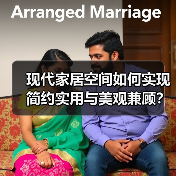 现代家居空间如何实现简约实用与美观兼顾？（图4）