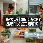 轻奢设计如何让家更显品质？关键元素解析
