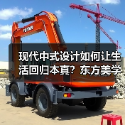 现代中式设计如何让生活回归本真?东方美学与日常的诗意融合(图3) 现代中式设计如何让生活回归本真?东方美学与日常的诗意融合(图3)