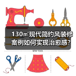 130㎡现代简约风装修案例如何实现治愈感?(图3) 130㎡现代简约风装修案例如何实现治愈感?(图3)