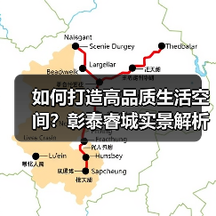 如何打造高品质生活空间？彰泰睿城实景解析（图2）
