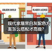 现代家居黑白灰配色方案怎么搭配才高级？（图2）