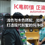浅色与木色搭配，如何打造现代别墅的纯净感？（图4）