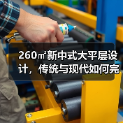 260㎡新中式大平层设计，传统与现代如何完美融合？（图4）