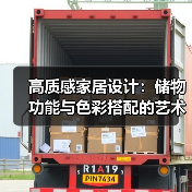 高质感家居设计：储物功能与色彩搭配的艺术（图4）