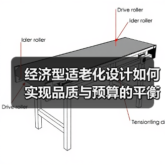 经济型适老化设计如何实现品质与预算的平衡？（图2）