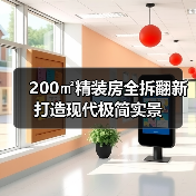 精装修房全拆重造，如何打造现代极简顶配生活？-辰飞雨灵泉装饰