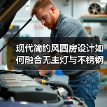 现代简约风四房设计如何融合无主灯与不锈钢橱柜?(图2) 现代简约风四房设计如何融合无主灯与不锈钢橱柜?(图2)