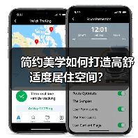 简约美学如何打造高舒适度居住空间？