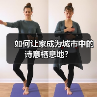 如何让家成为城市中的诗意栖息地?(图3) 如何让家成为城市中的诗意栖息地?(图3)