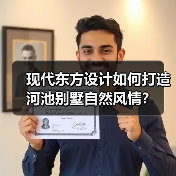 现代东方设计如何打造河池别墅自然风情？（图3）