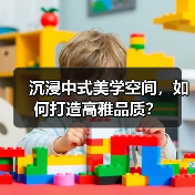 沉浸中式美学空间,如何打造高雅品质?(图4) 沉浸中式美学空间,如何打造高雅品质?(图4)