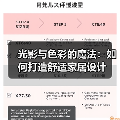 光影与色彩的魔法：如何打造舒适家居设计（图3）