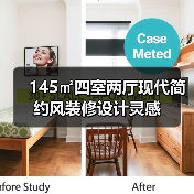 145㎡四室两厅现代简约风装修设计灵感(图2) 145㎡四室两厅现代简约风装修设计灵感(图2)