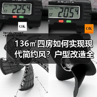 136㎡四房如何实现现代简约风？户型改造全解析（图3）