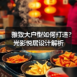 现代简约雅致装修设计，如何打造高质感空间？-辰飞雨灵泉装饰