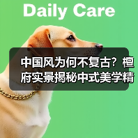 中国风为何不复古？檀府实景揭秘中式美学精髓
