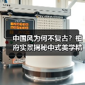 中国风为何不复古？檀府实景揭秘中式美学精髓（图4）