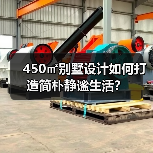 450㎡别墅设计如何打造简朴静谧生活？（图2）