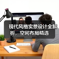 现代风格实景设计全解析，空间布局精选（图2）