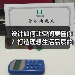 设计如何让空间更懂你？打造理想生活品质的秘诀（图4）