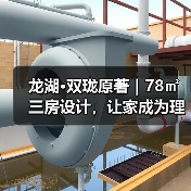龙湖·双珑原著｜78㎡三房设计，让家成为理想生活样板（图4）