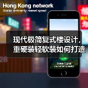 现代极简复式楼设计，重硬装轻软装如何打造空间感？