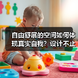 自由舒展的空间如何体现真实自我？设计不止于风格（图4）
