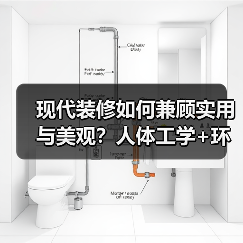 现代装修如何兼顾实用与美观?人体工学+环保材料全解析(图2) 现代装修如何兼顾实用与美观?人体工学+环保材料全解析(图2)