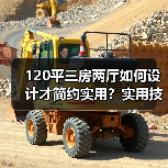 120平三房两厅如何设计才简约实用？实用技巧全解析（图4）