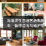 海藻泥生态墙艺选购指南:装修咨询与维护常见问题解析2026(图4) 海藻泥生态墙艺选购指南:装修咨询与维护常见问题解析2026(图4)