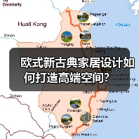 欧式新古典家居设计如何打造高端空间？（图2）