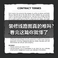 装修线路图真的难吗?看完这篇你就懂了(图4) 装修线路图真的难吗?看完这篇你就懂了(图4)