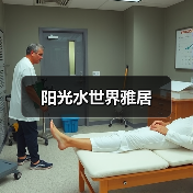 阳光水世界雅居